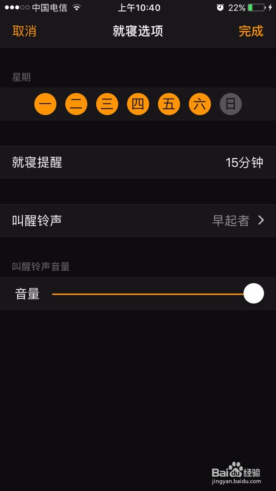 苹果手机如何使用时钟软件的新功能：就寝功能