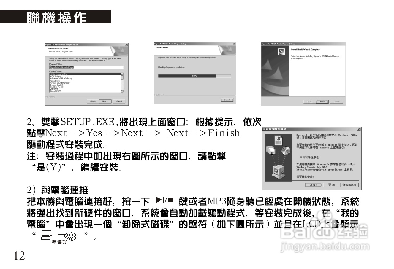 旺德电通MK-742L MP3数位随身听说明书:[2]