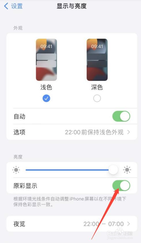 苹果13屏幕黄色怎么调白