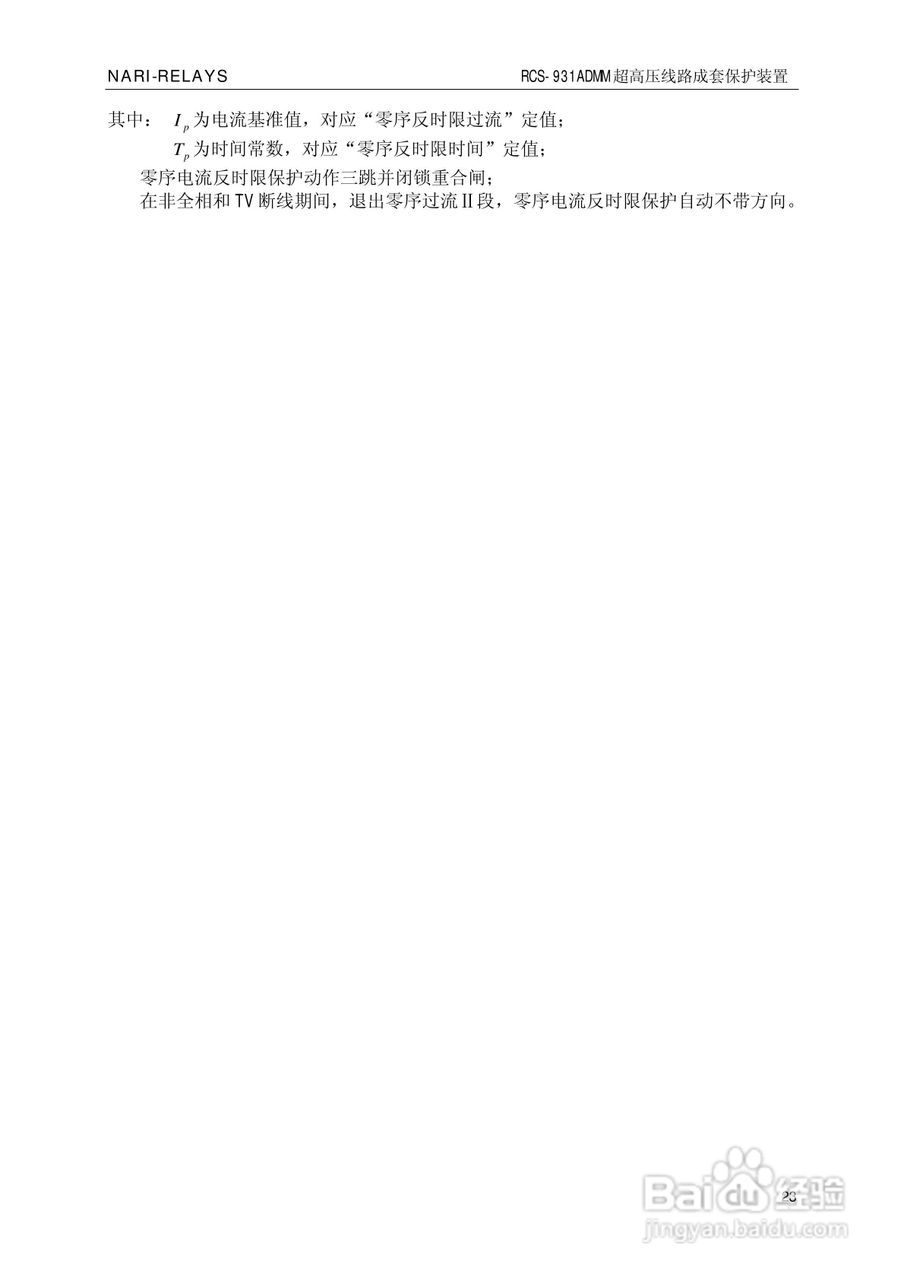 南瑞RCS-931ADMM超高压线路电流差动保护装置使用说明:[3]