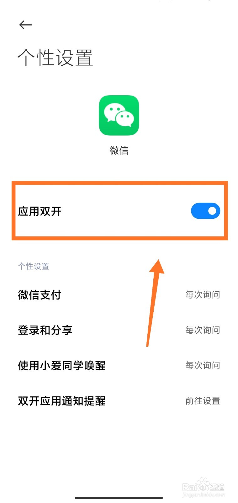 手机微信分身怎么操作