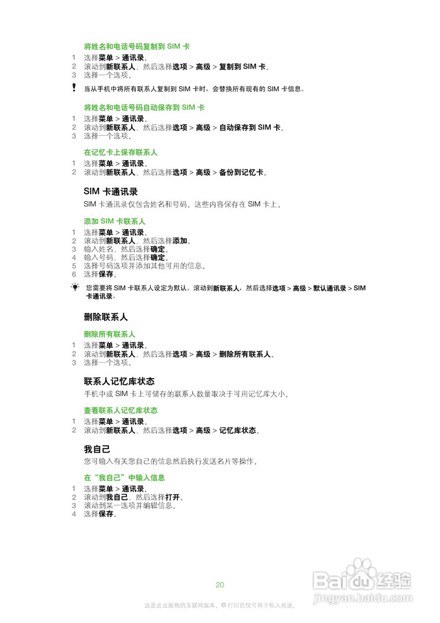 索爱W20手机使用说明书:[2]