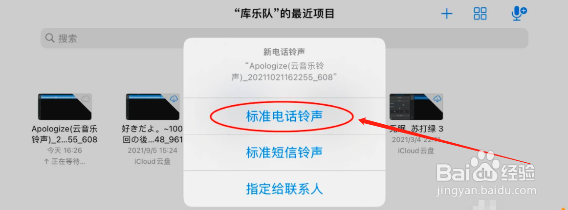 如何更换苹果换铃声