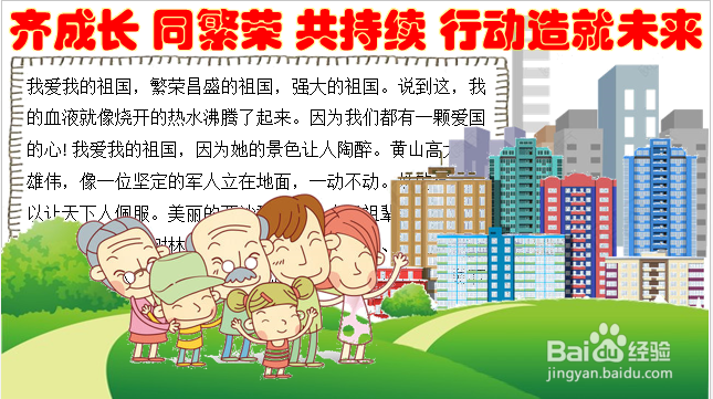 齐成长同繁荣共持续行动造就未来手抄报