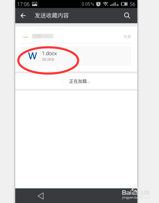 手机微信如何发送word文档