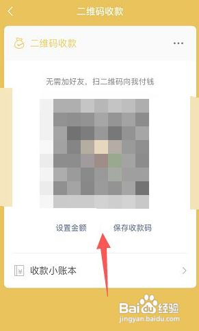 微信二维码收款在哪里