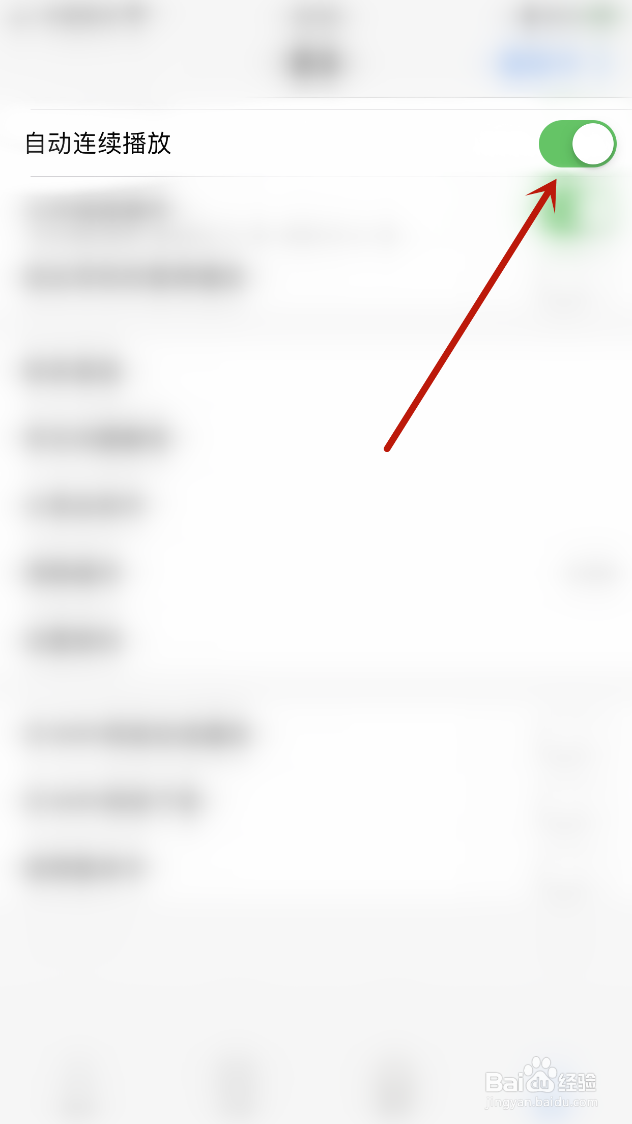 幻音阁怎么开启自动连继播放