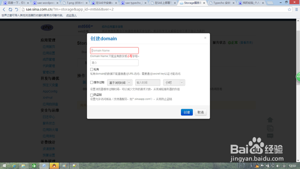 如何在SAE上安装typecho博客系统