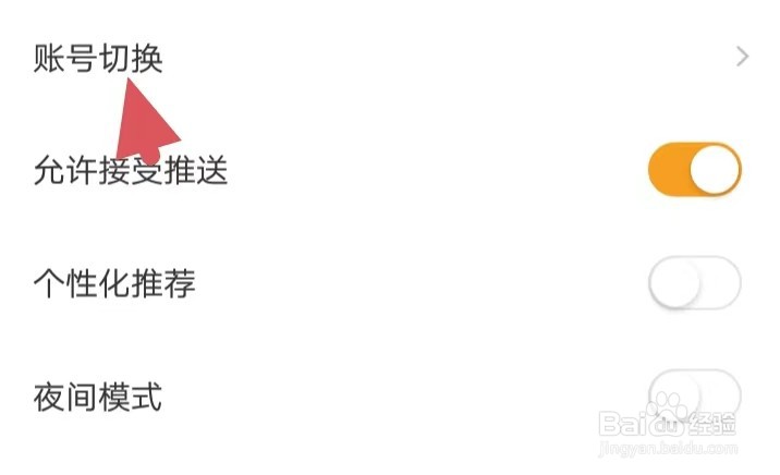 爱看书免费小说如何找到账号切换