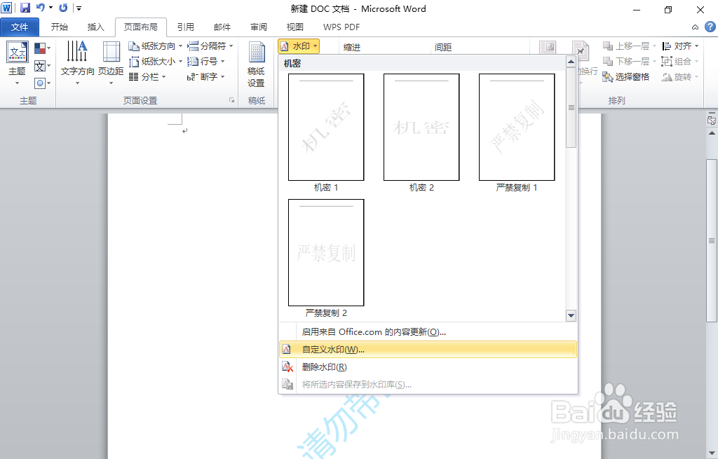 Word文档添加图片水印