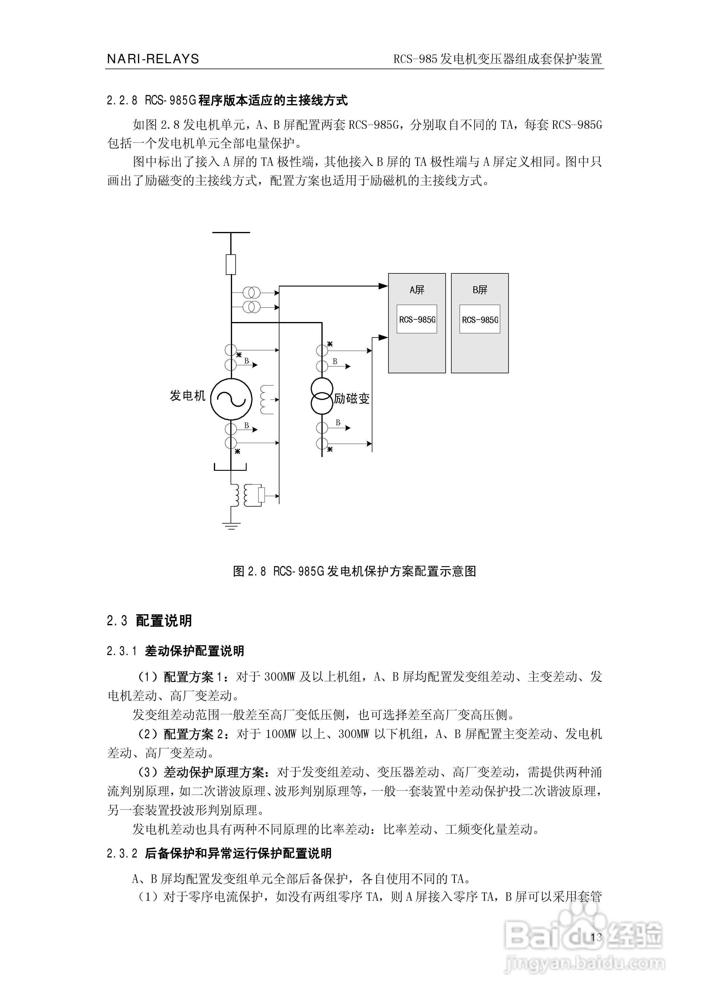 南瑞RCS-985G发电机变压器成套保护装置技术说明书:[2]