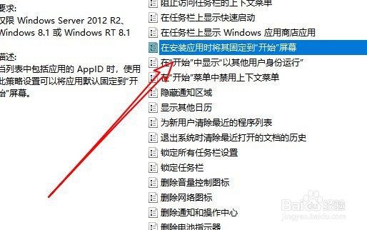 Win10系统安装应用怎么自动将其固定到开始屏幕