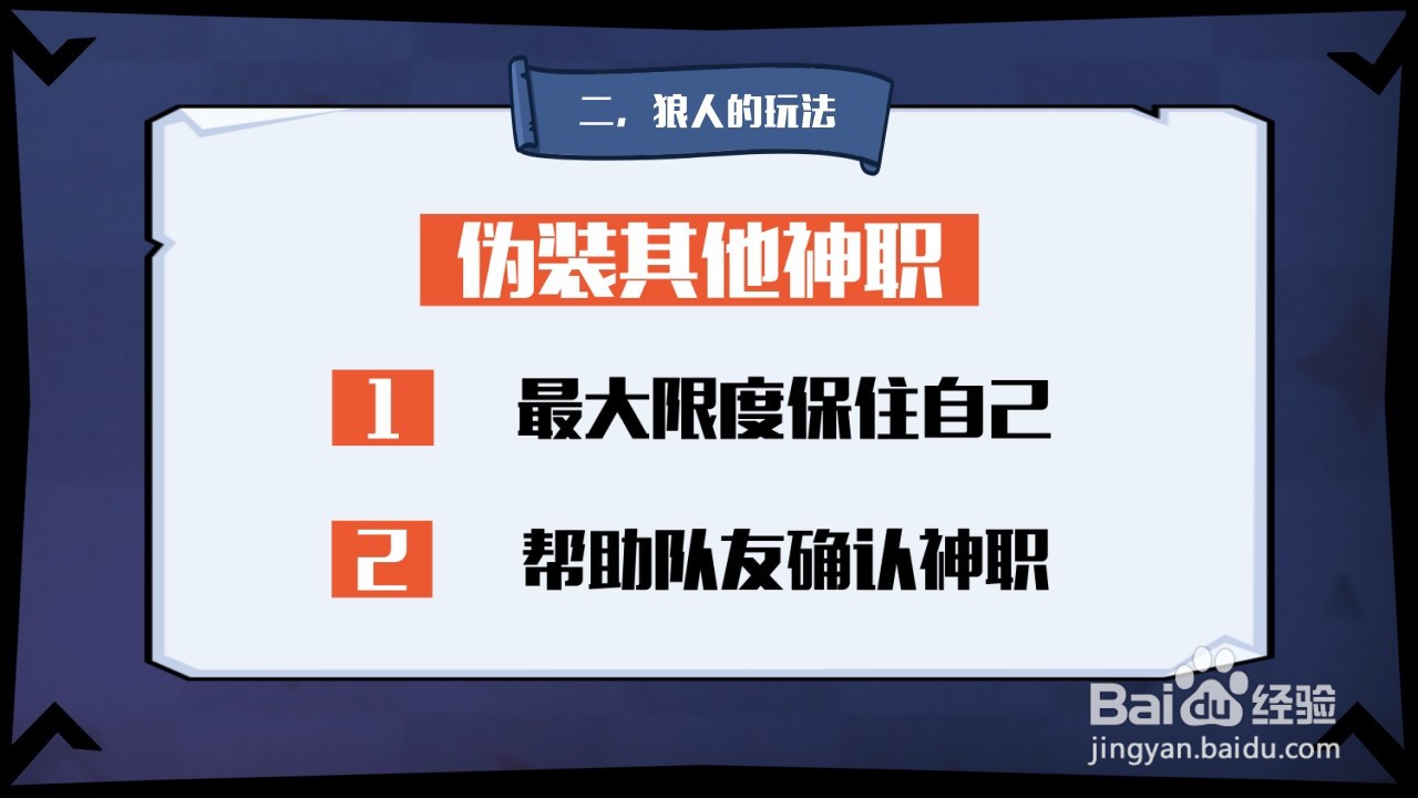 狼人玩法详细视频攻略