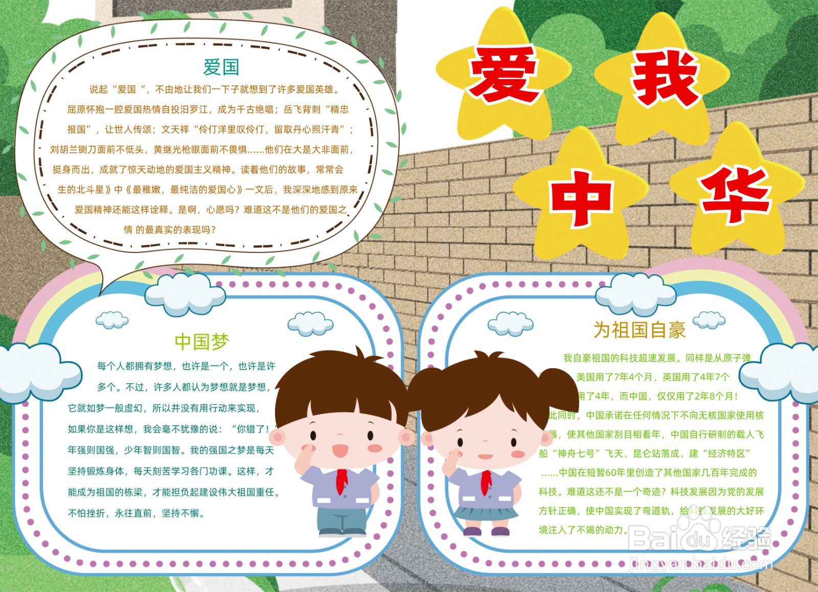 爱我中华手抄报
