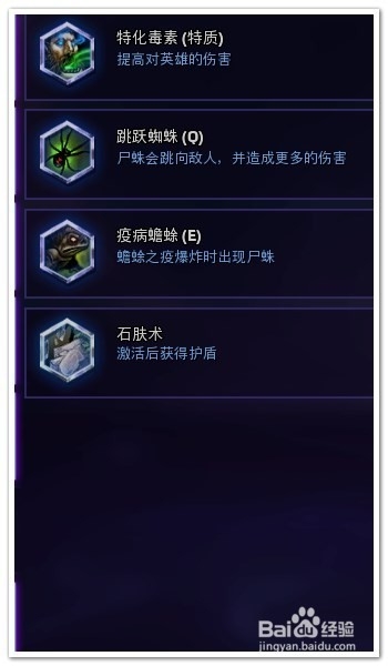 风暴英雄纳兹波蜘蛛流天赋加点