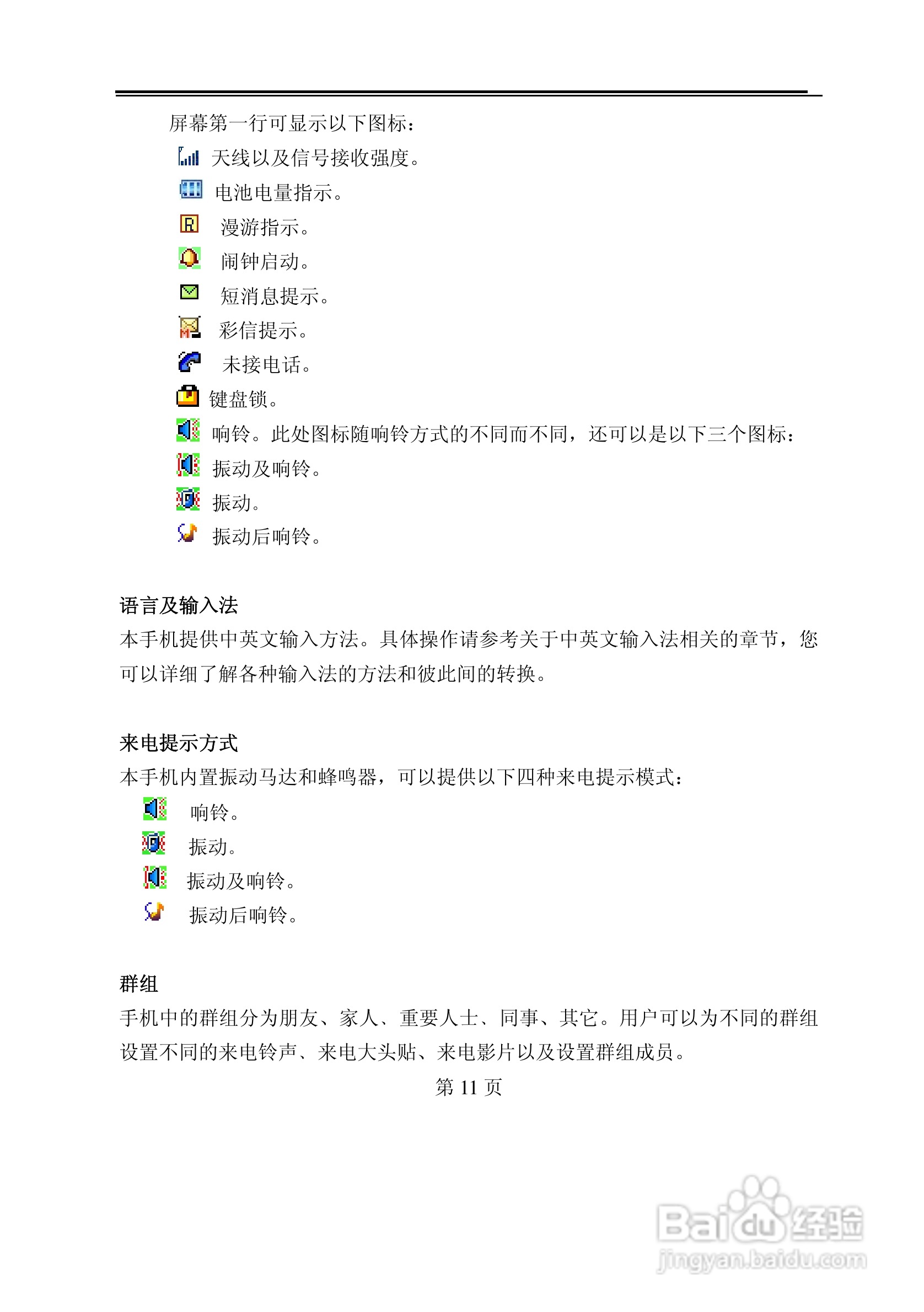 TCL M819手机使用说明书:[2]