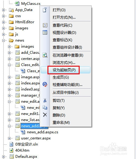 计算机专业毕业设计：[75]添加新闻3