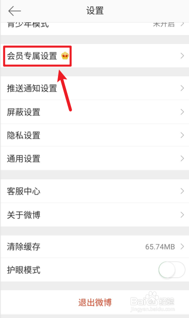 微博APP如何设置头像挂件