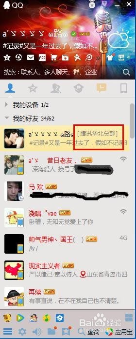 PC端QQ显示腾讯总部在线教程
