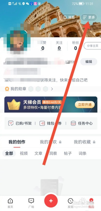 全知识APP如何把我的喜欢设置为私密