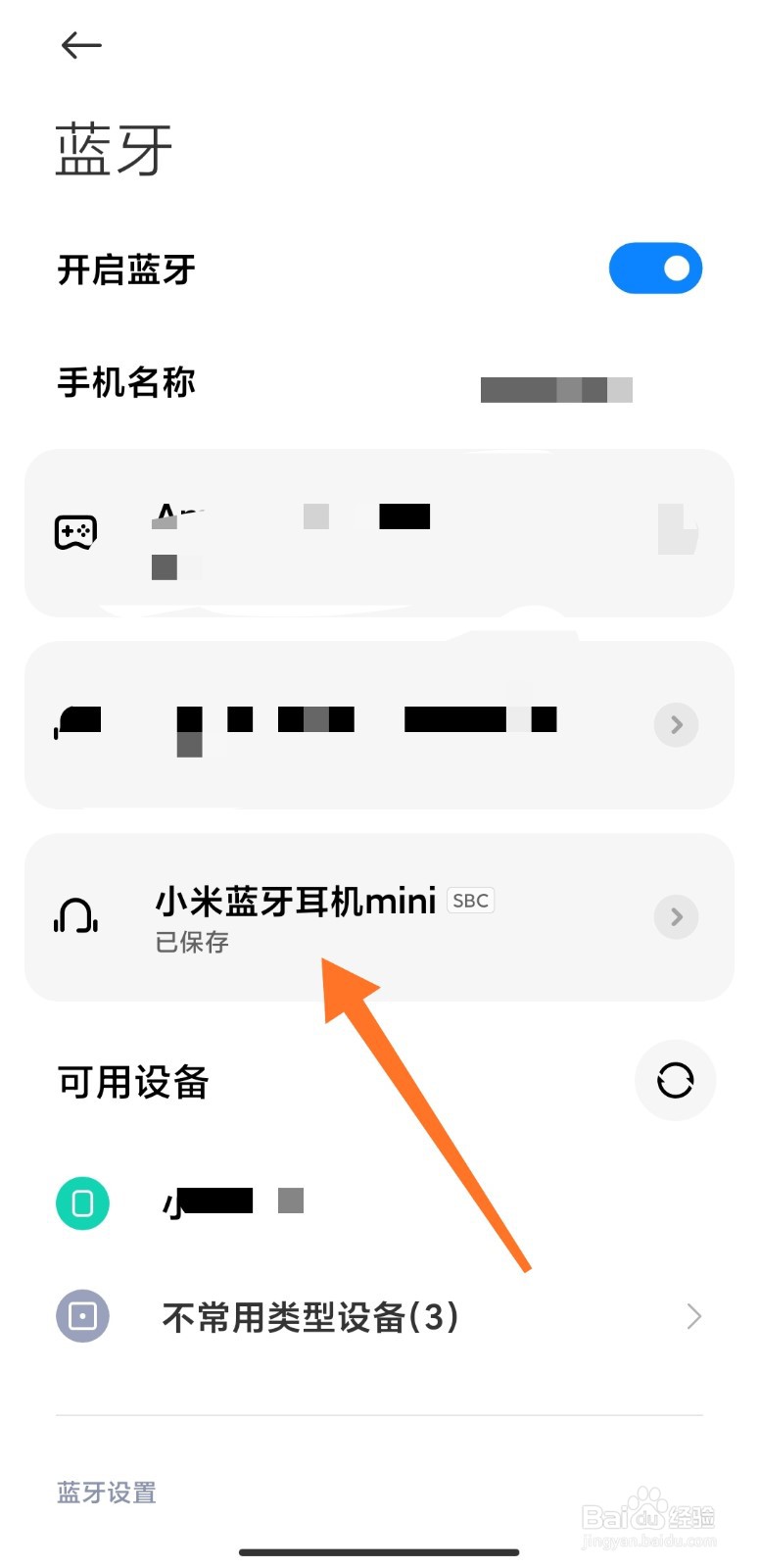 小米蓝牙耳机怎么串联