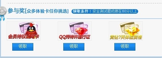 黄钻体验卡怎么领