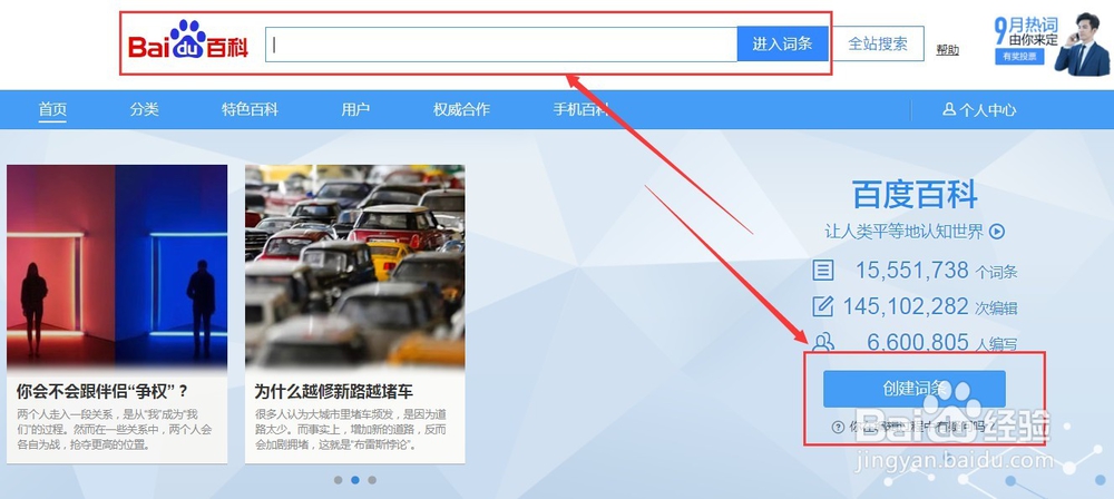 百度百科词条怎么编辑
