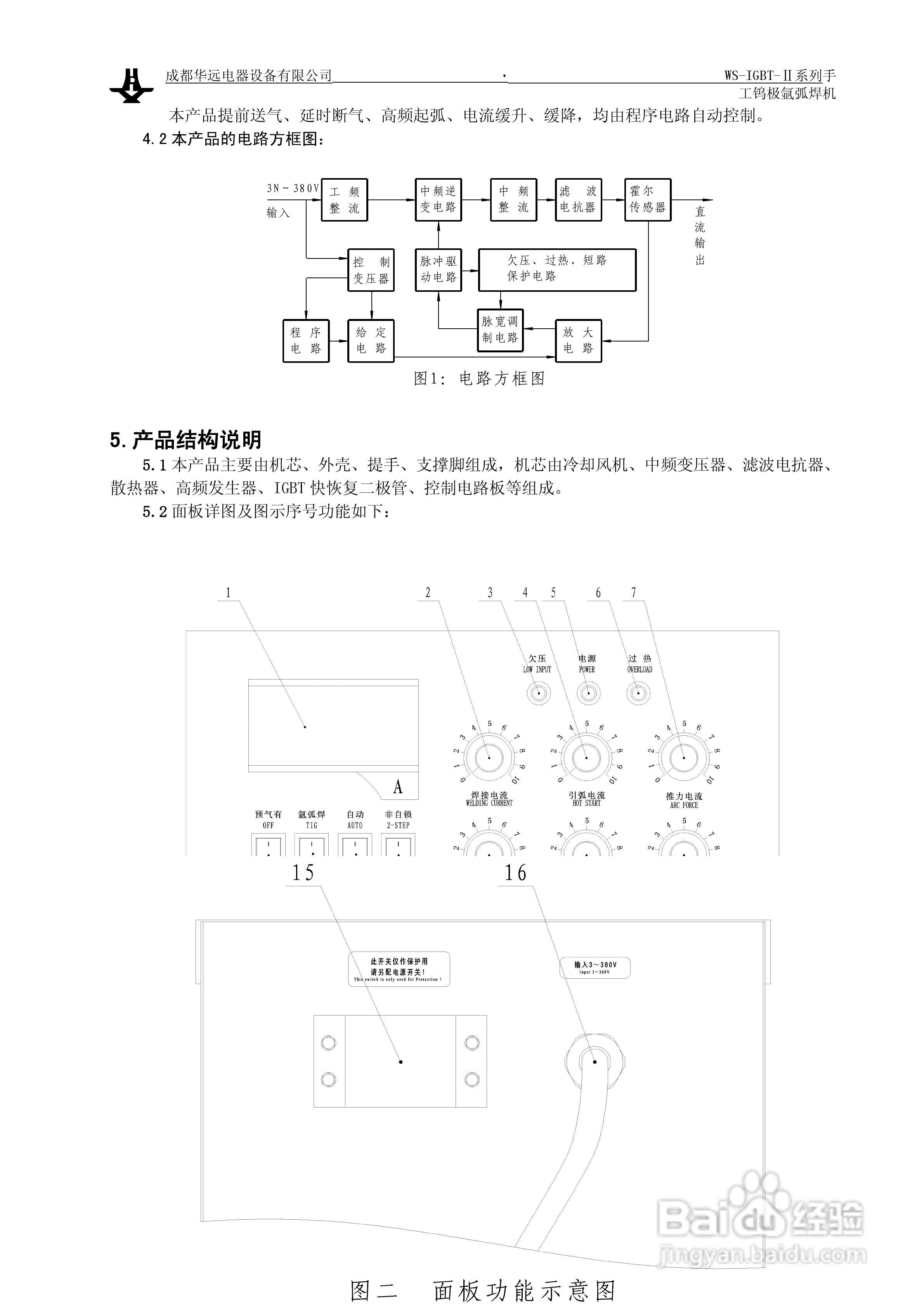 华远WS-IGBT-Ⅱ手工钨极氩弧焊机说明书:[1]