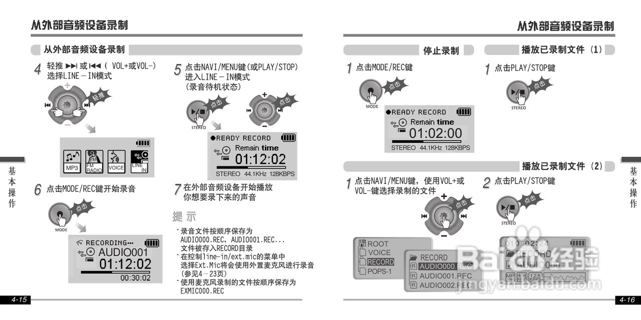 艾利和iFP-700 MP3播放器使用说明书:[2]