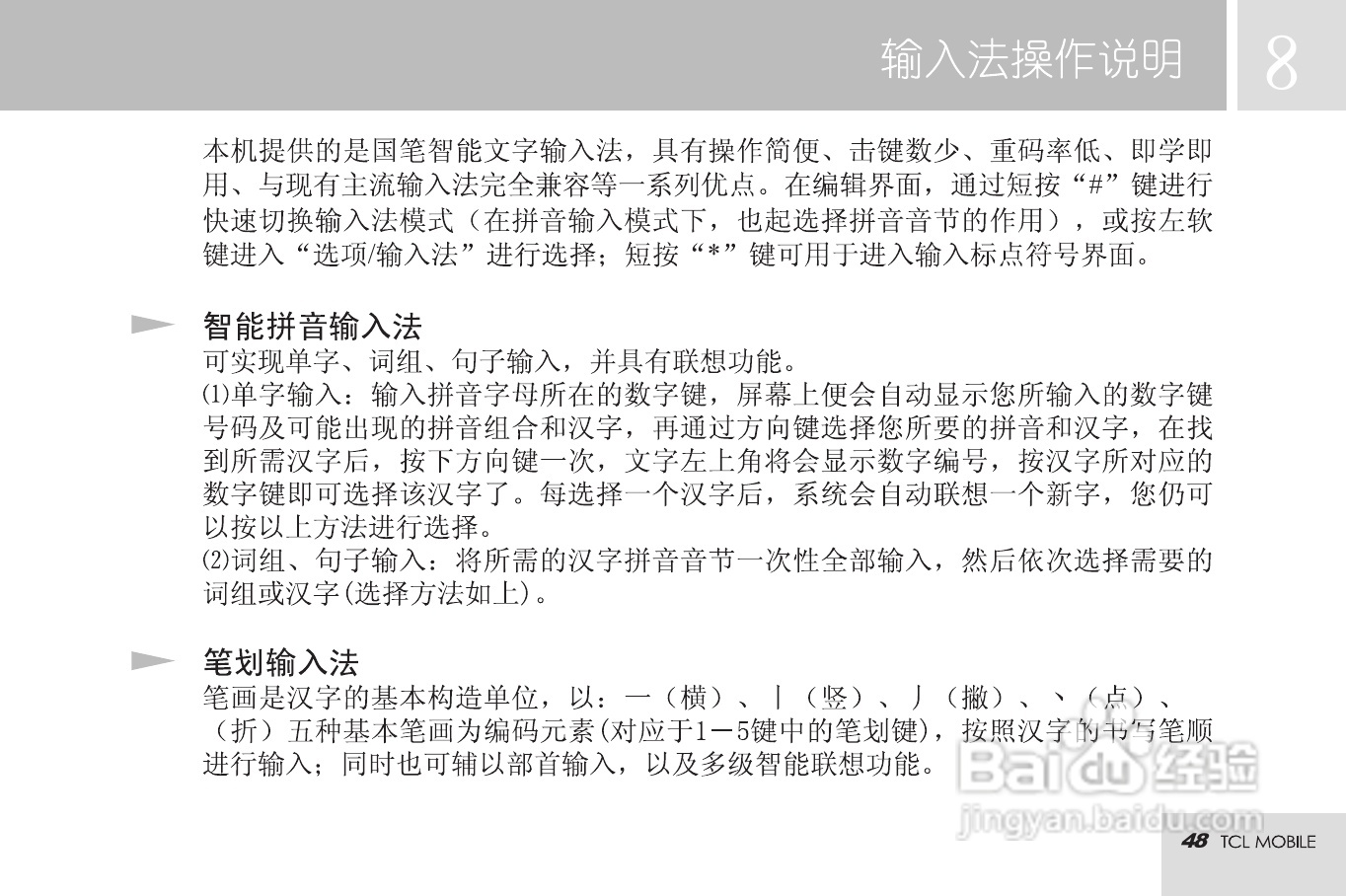 TCL MBO568手机使用说明书:[5]