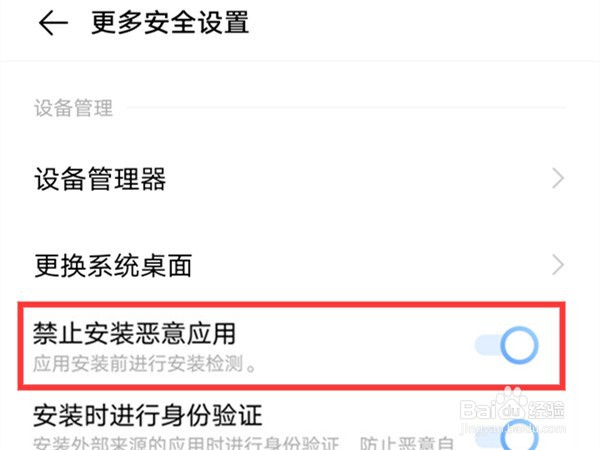 vivo手机如何取消风险管控