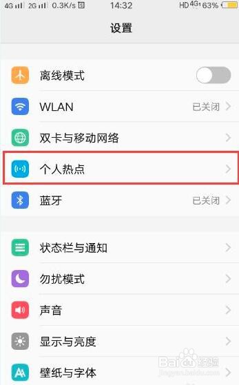 VIVO X9i怎么开热点