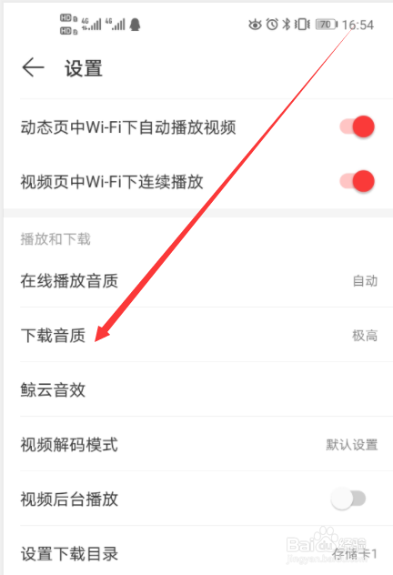 网易云音乐软件下载音质怎么设置？
