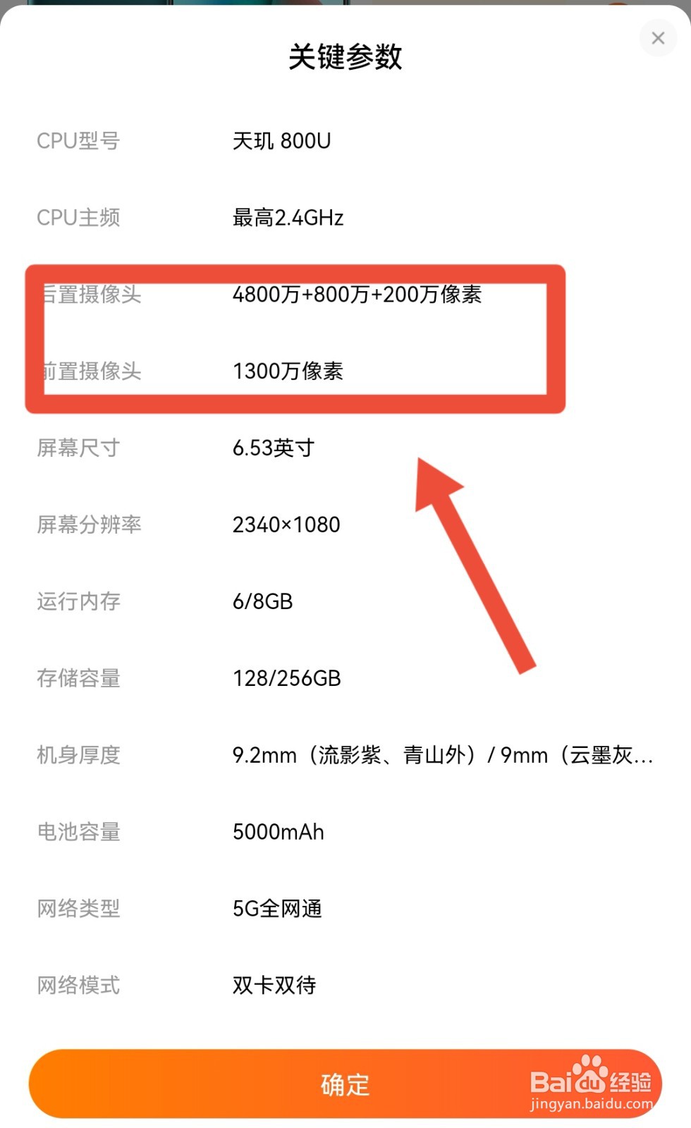 红米note9像素