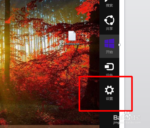 win8如何调节背景光亮度?