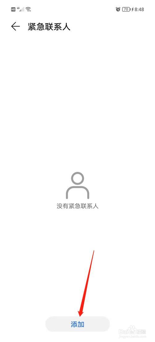 荣耀X30i怎么添加紧急联系人