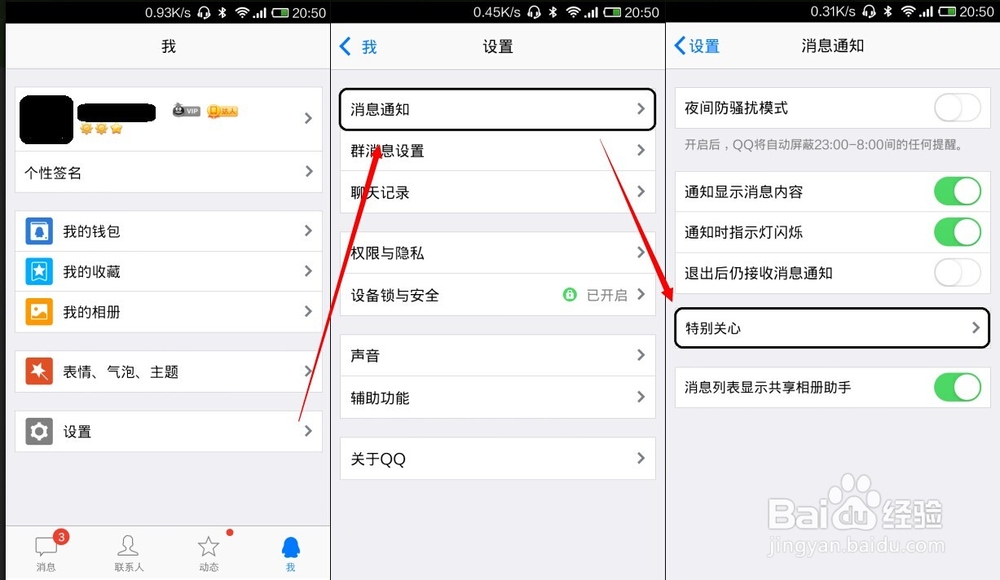手机QQ怎么特别关注好友