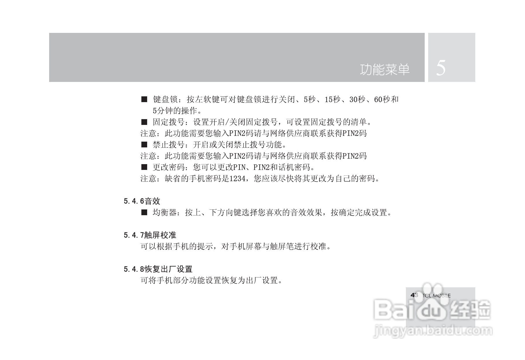 TCL M580手机使用说明书.:[5]