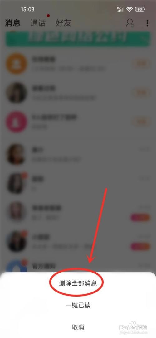 如何使用糖爱APP清空消息记录