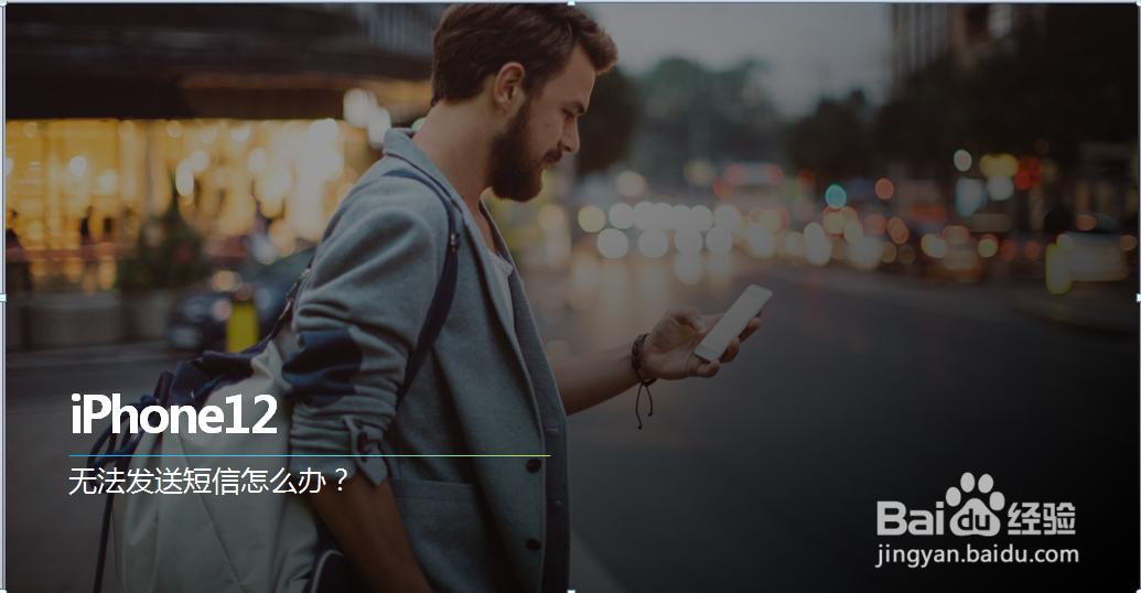 iPhone12无法发送短信怎么办