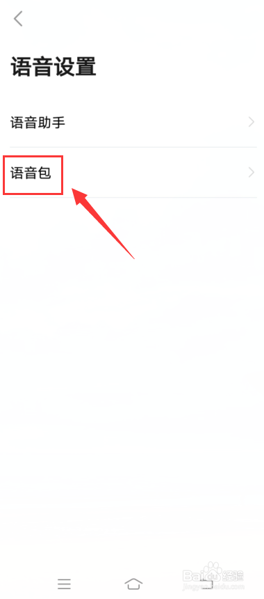高德地图app怎么查我已使用过的语音包