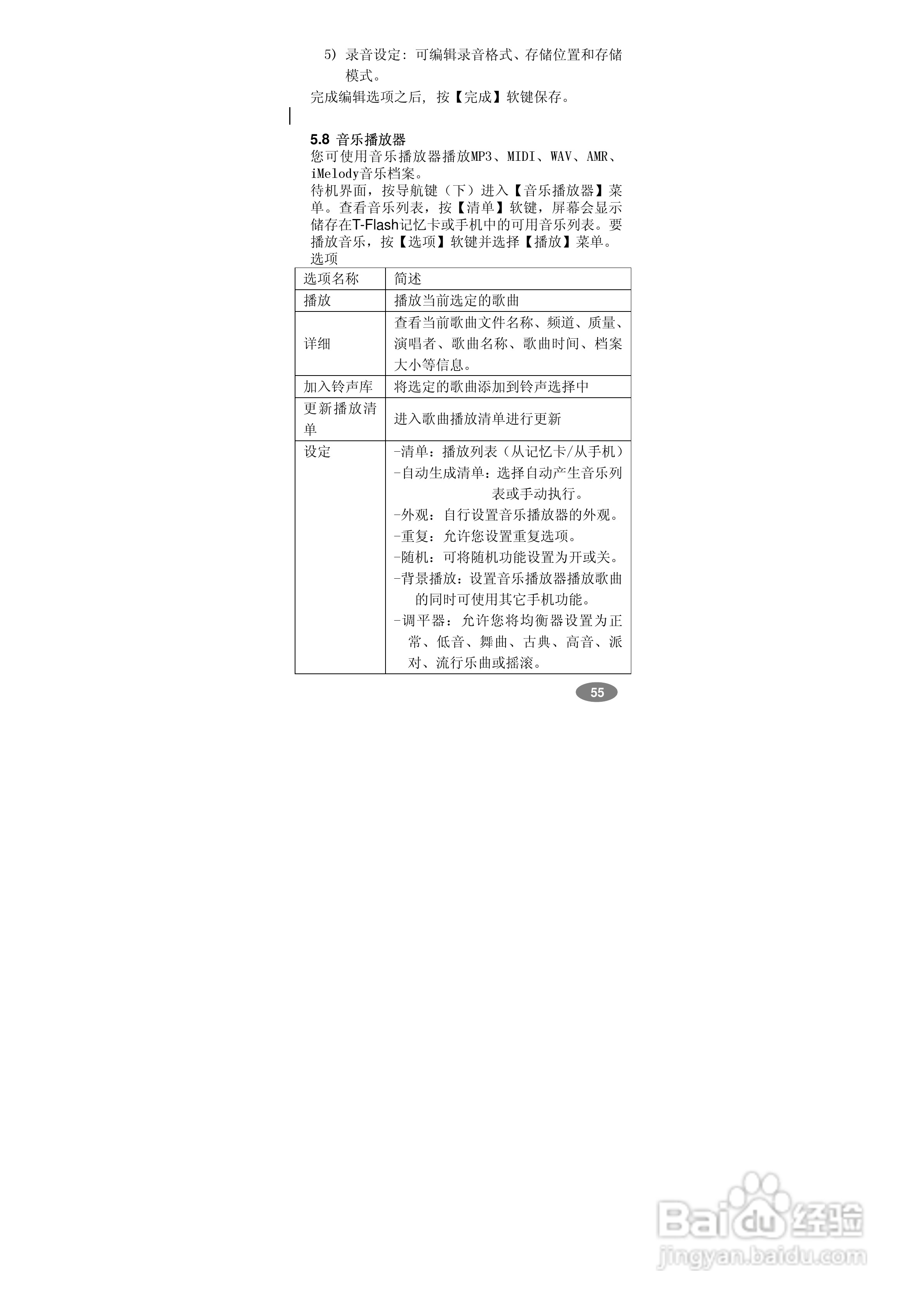 万利达MT768手机使用说明书:[6]
