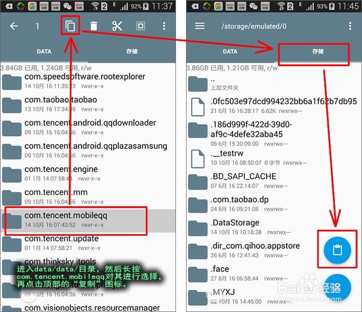 手机qq聊天记录如何恢复：[2]恢复文本记录