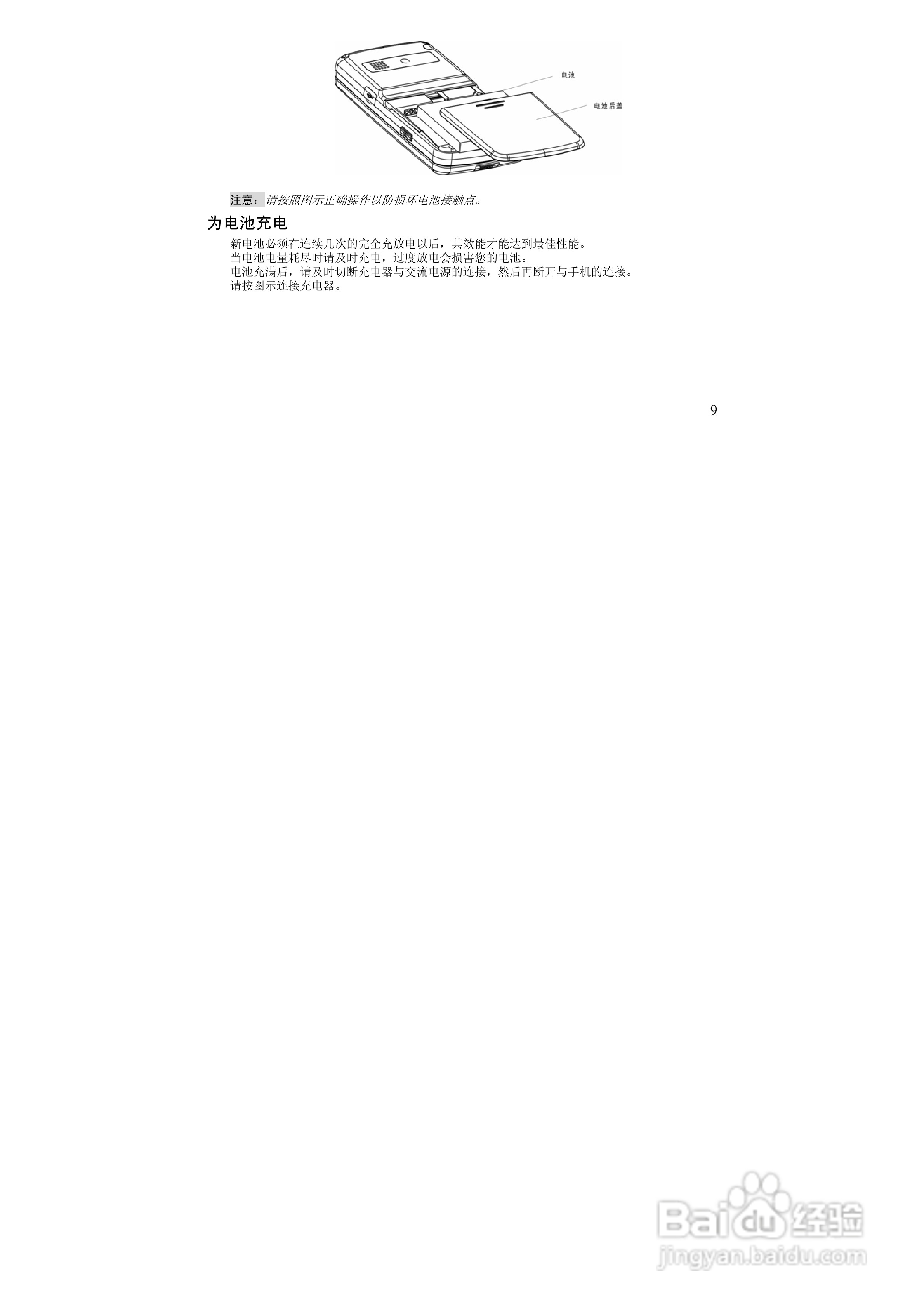 万利达MT708手机使用说明书:[1]