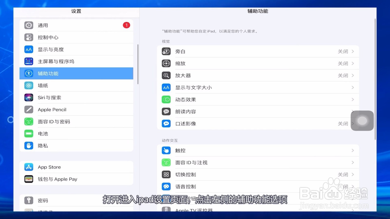ipad截屏怎么截图
