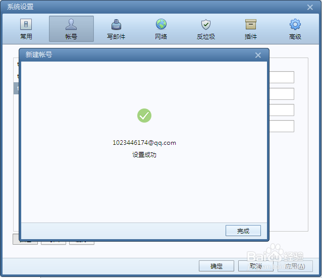 怎么在Foxmail中创建邮箱帐号