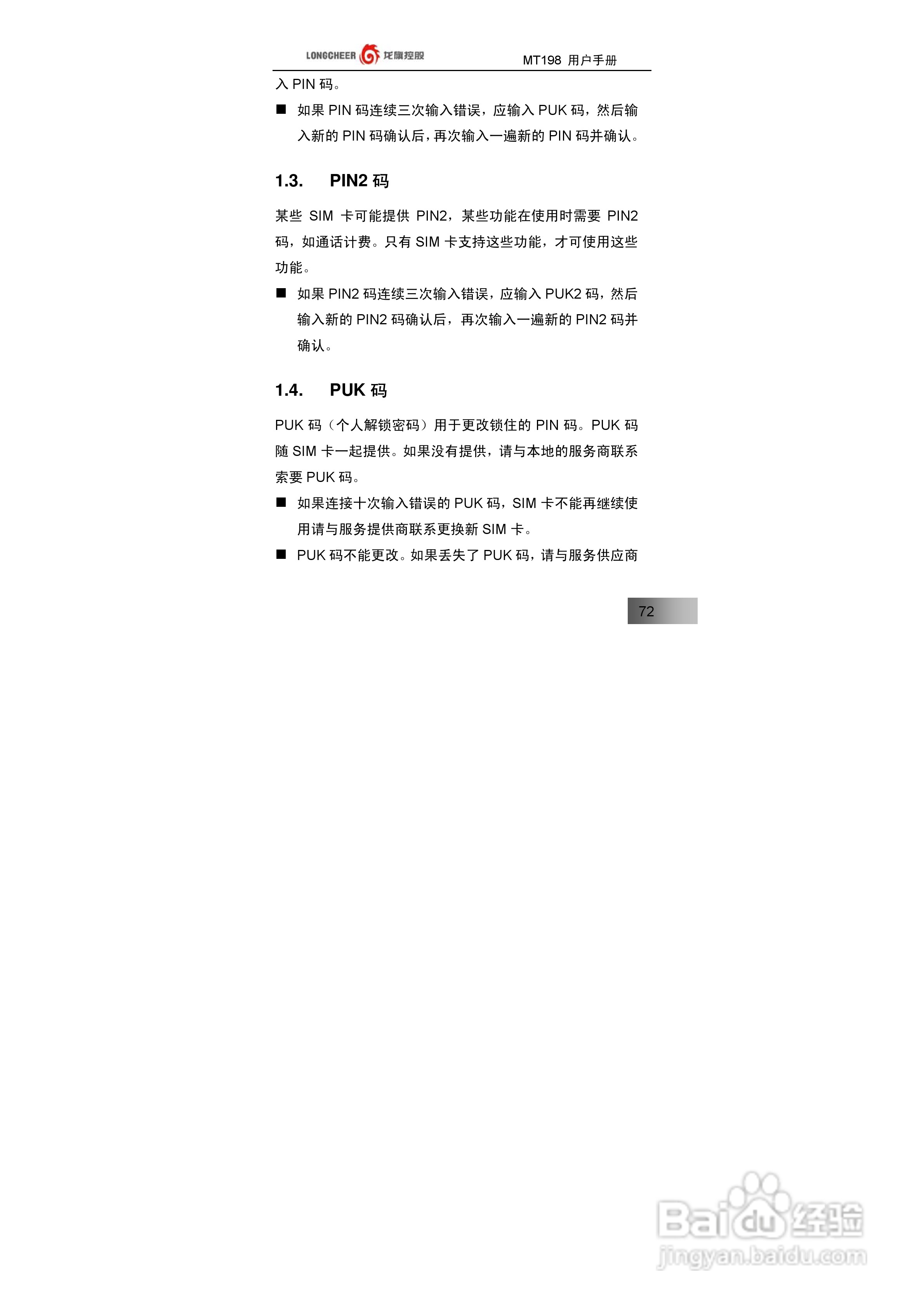 万利达MT198手机使用说明书:[8]