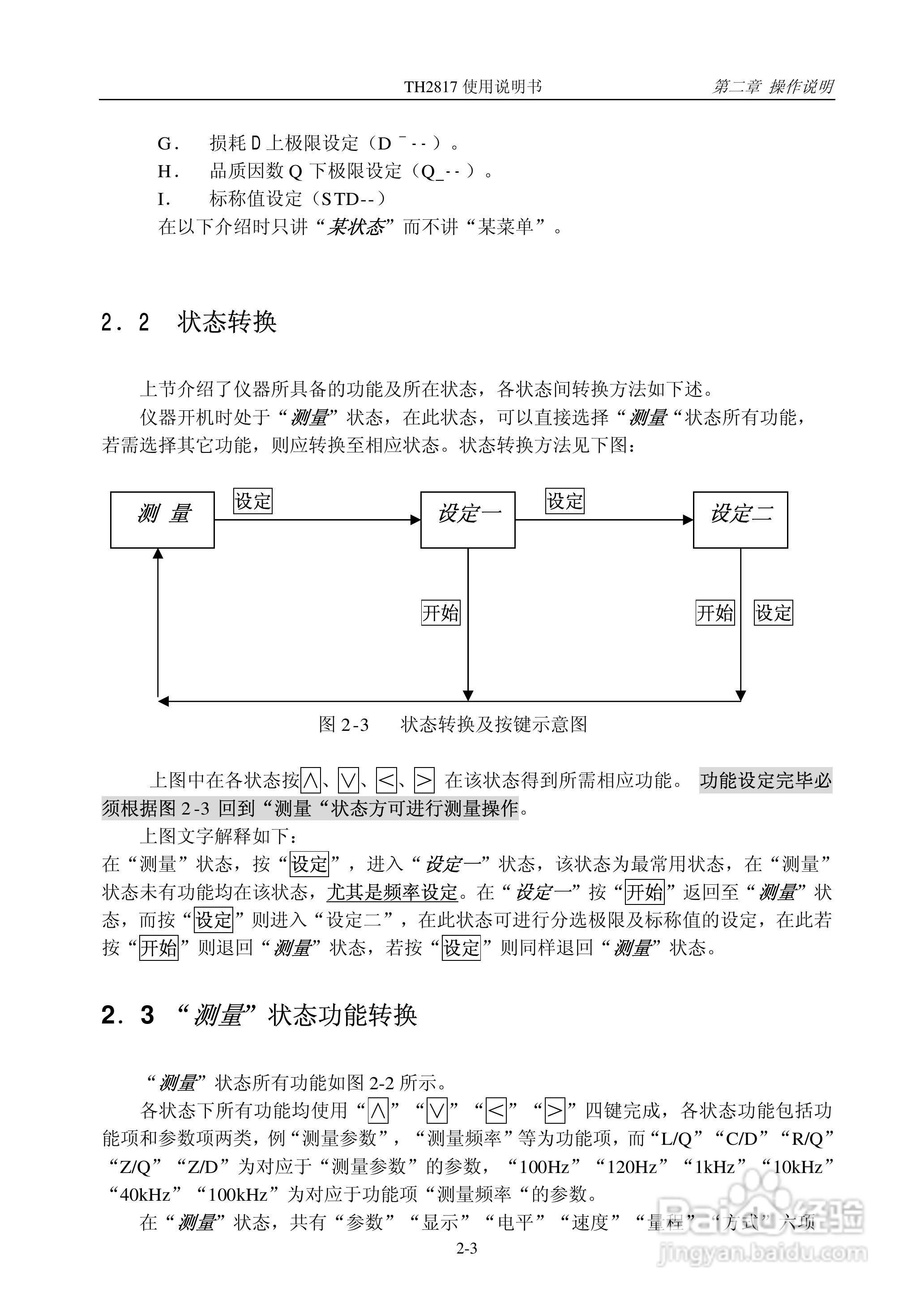 TH2817 LCR数字电桥说明书:[2]