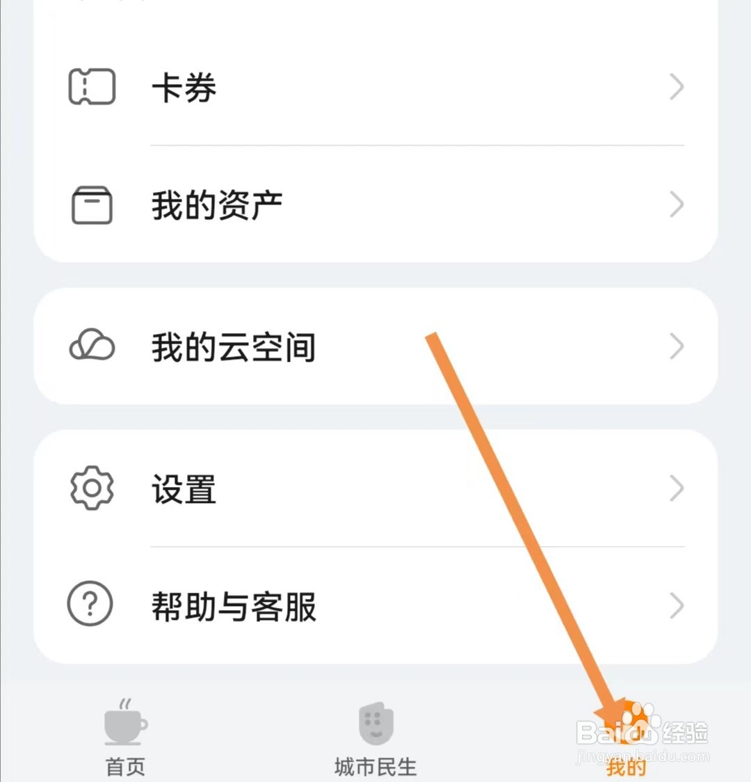 在生活服务APP里如何查找客服热线