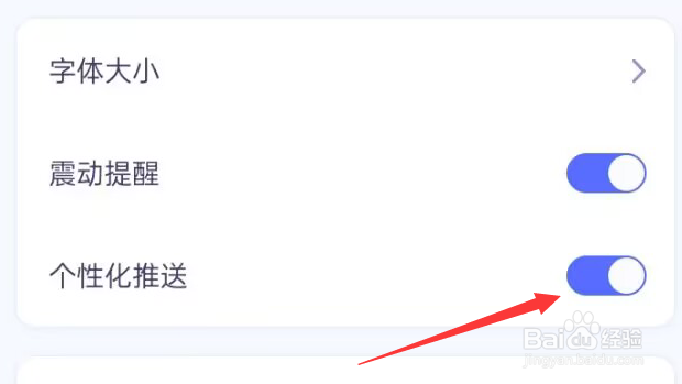 讯飞星火APP如何开启个性化推送